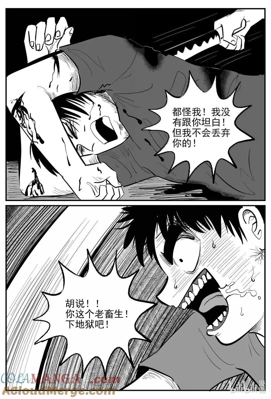 1026 恶气不散 第7页