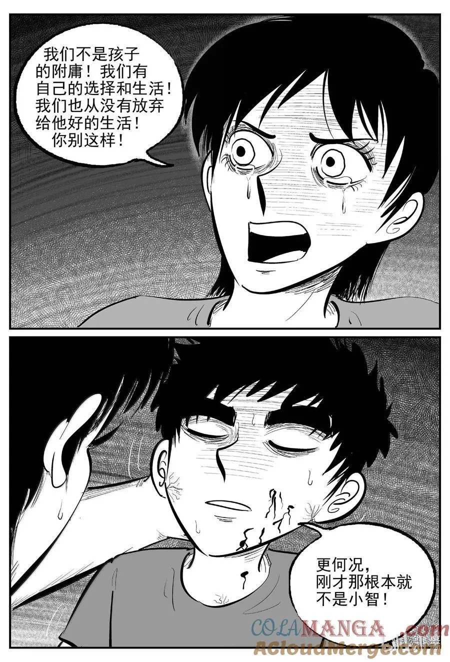 1026 恶气不散 第10页