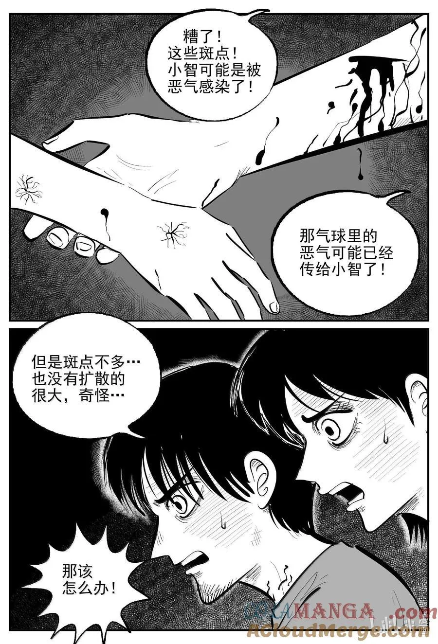 1026 恶气不散 第11页