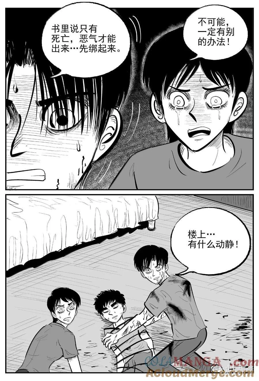 1026 恶气不散 第12页