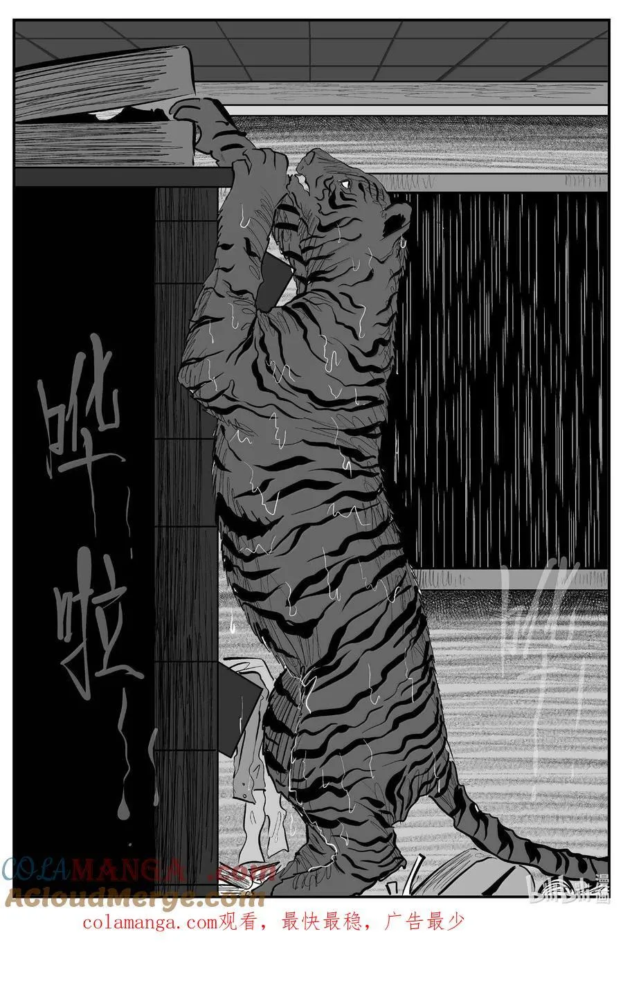 1026 恶气不散 第14页