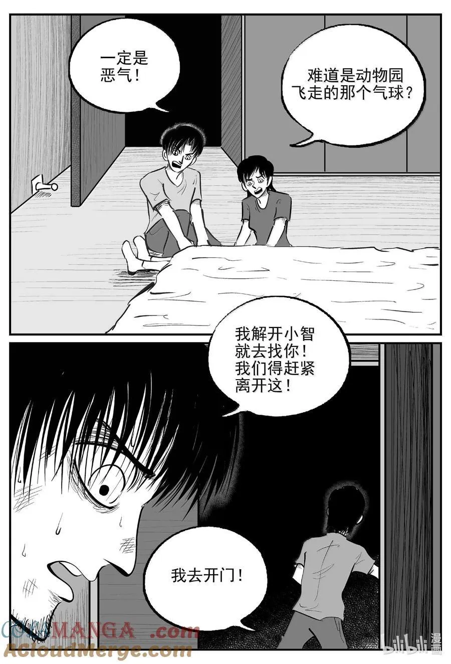 1027 恶气不散 第2页