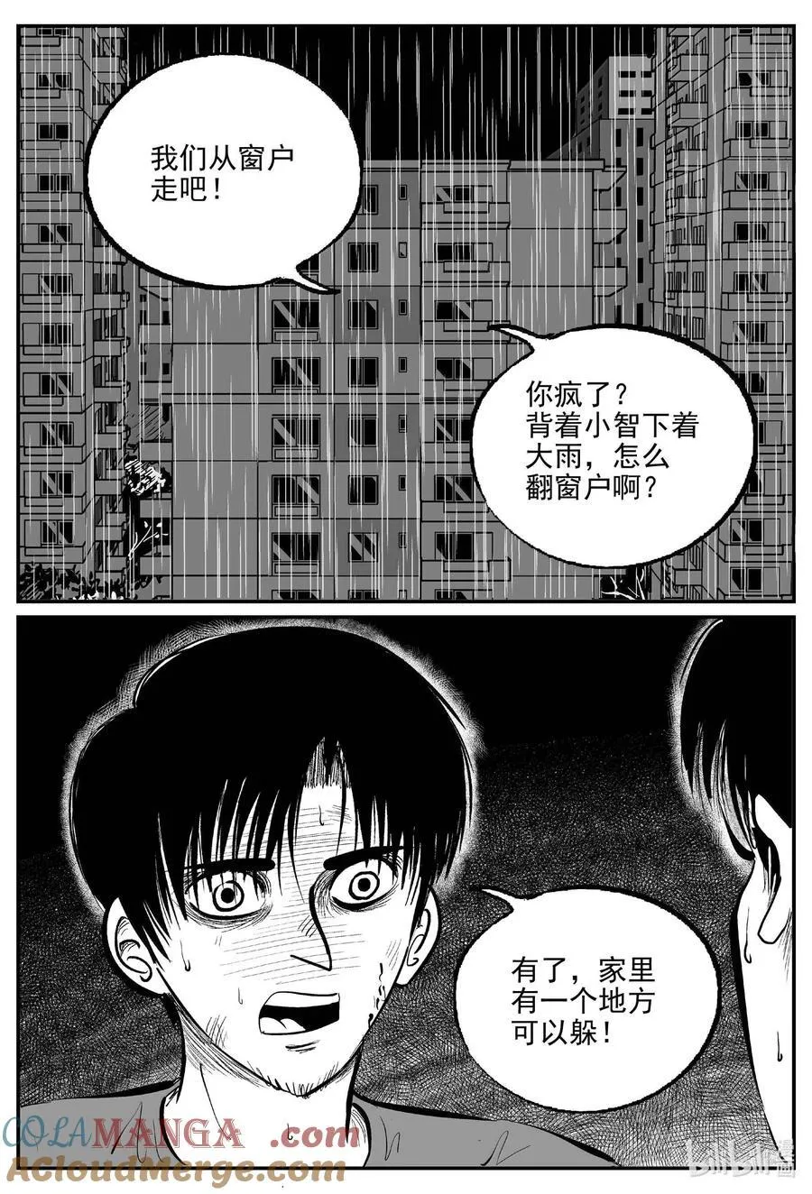 1027 恶气不散 第5页