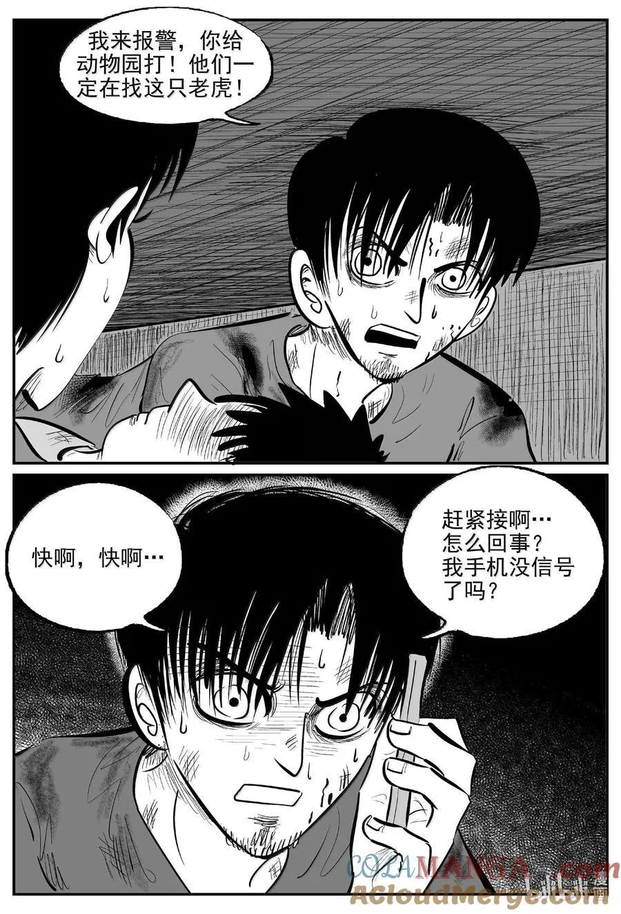 1027 恶气不散 第8页