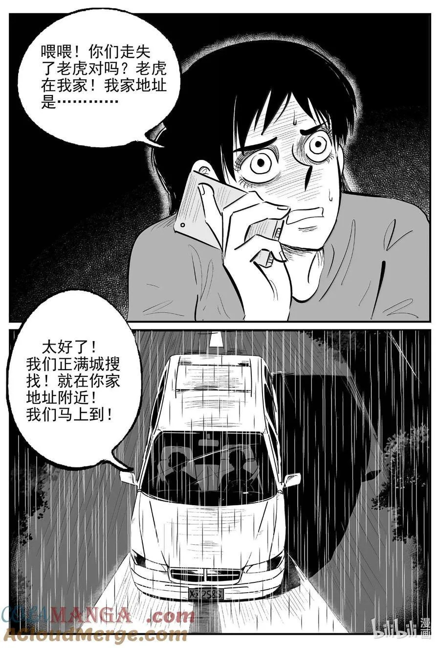 1027 恶气不散 第9页