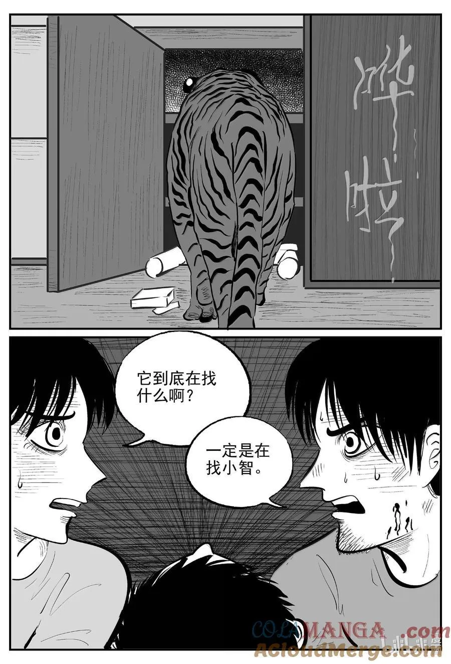 1027 恶气不散 第12页