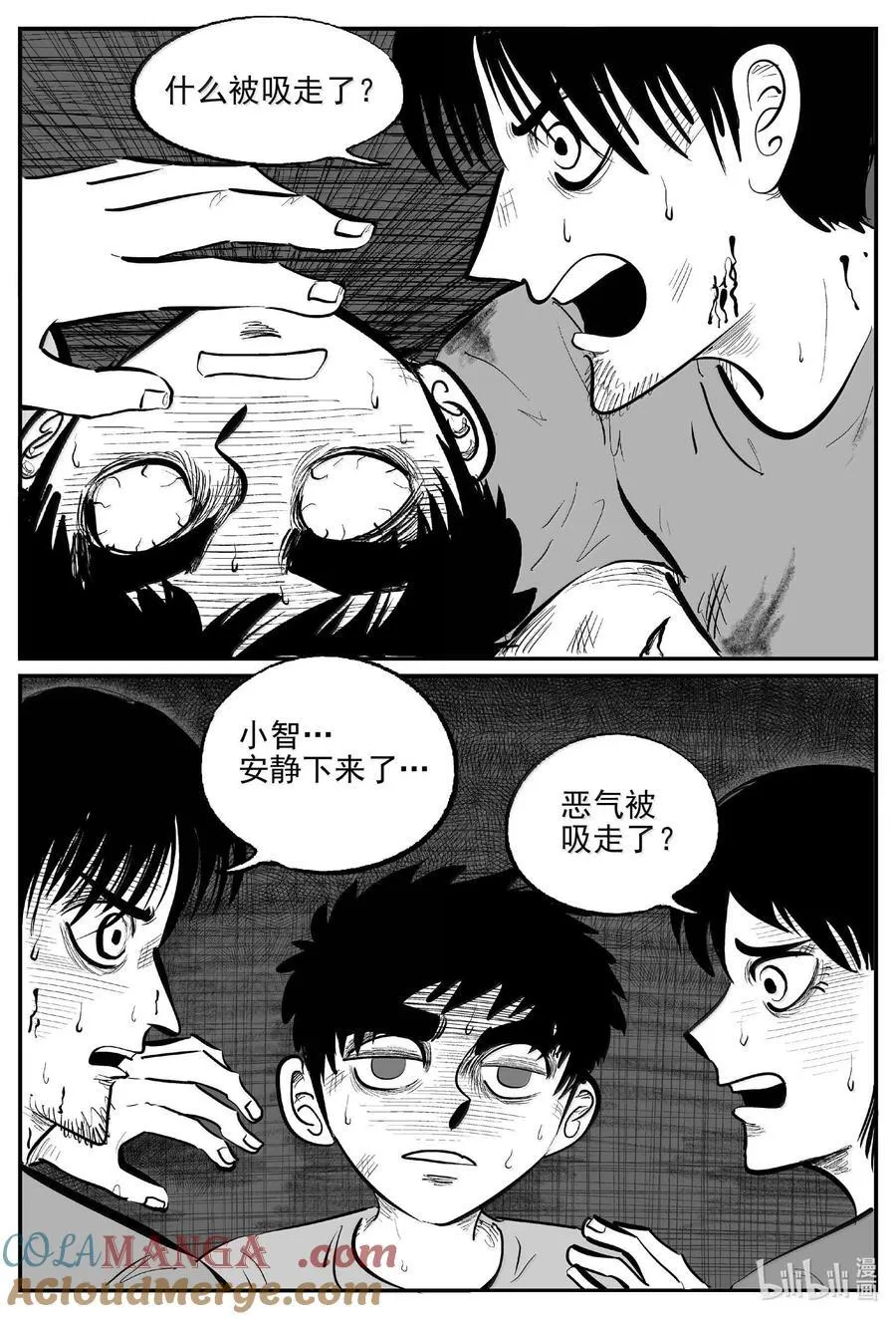 1028 恶气不散 第3页