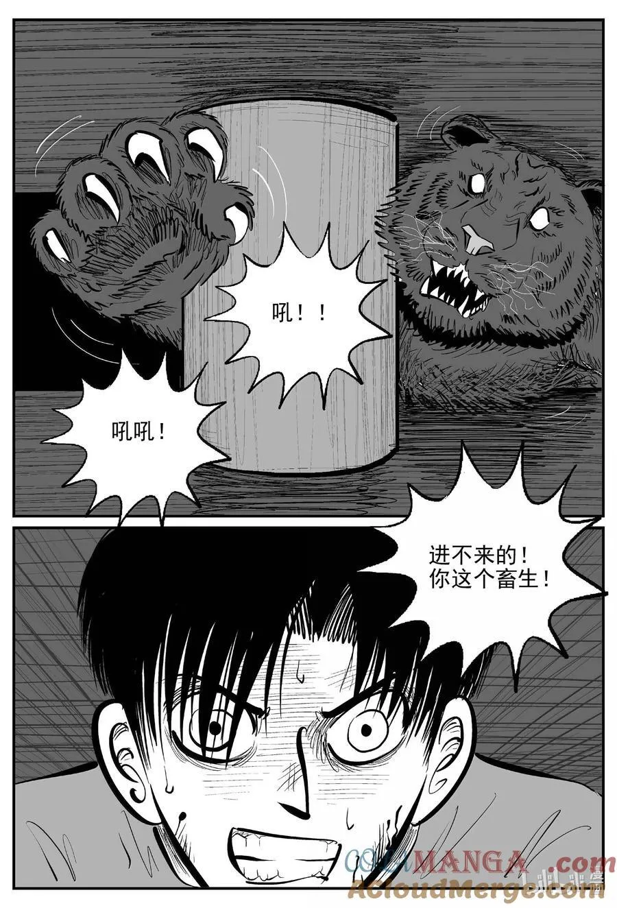 1028 恶气不散 第5页