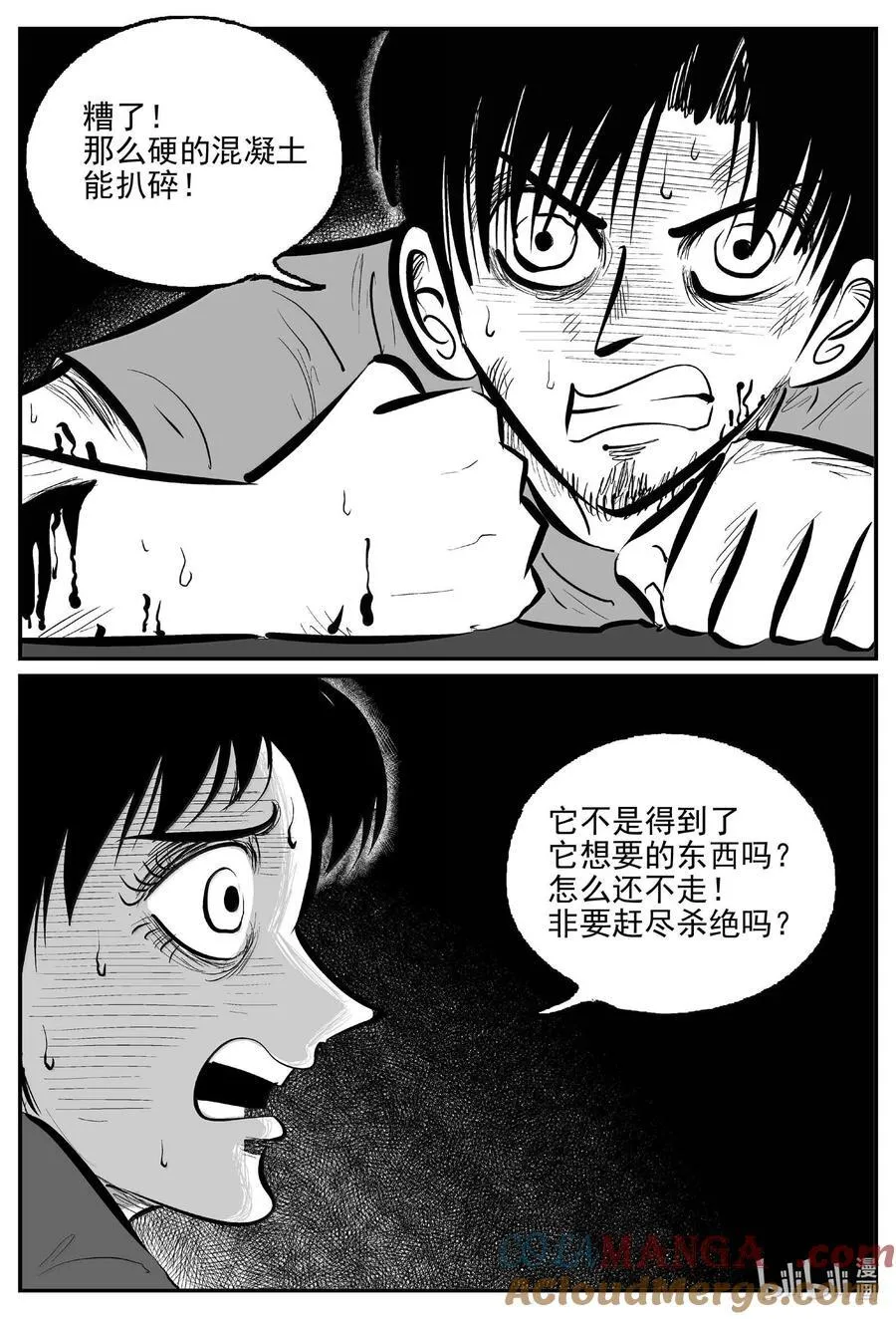 1028 恶气不散 第7页