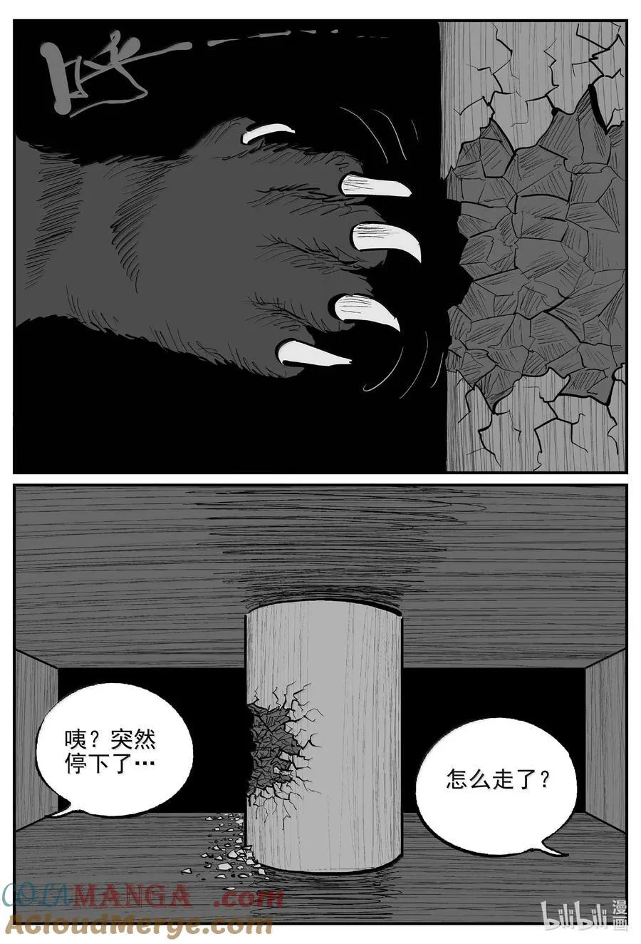1028 恶气不散 第8页