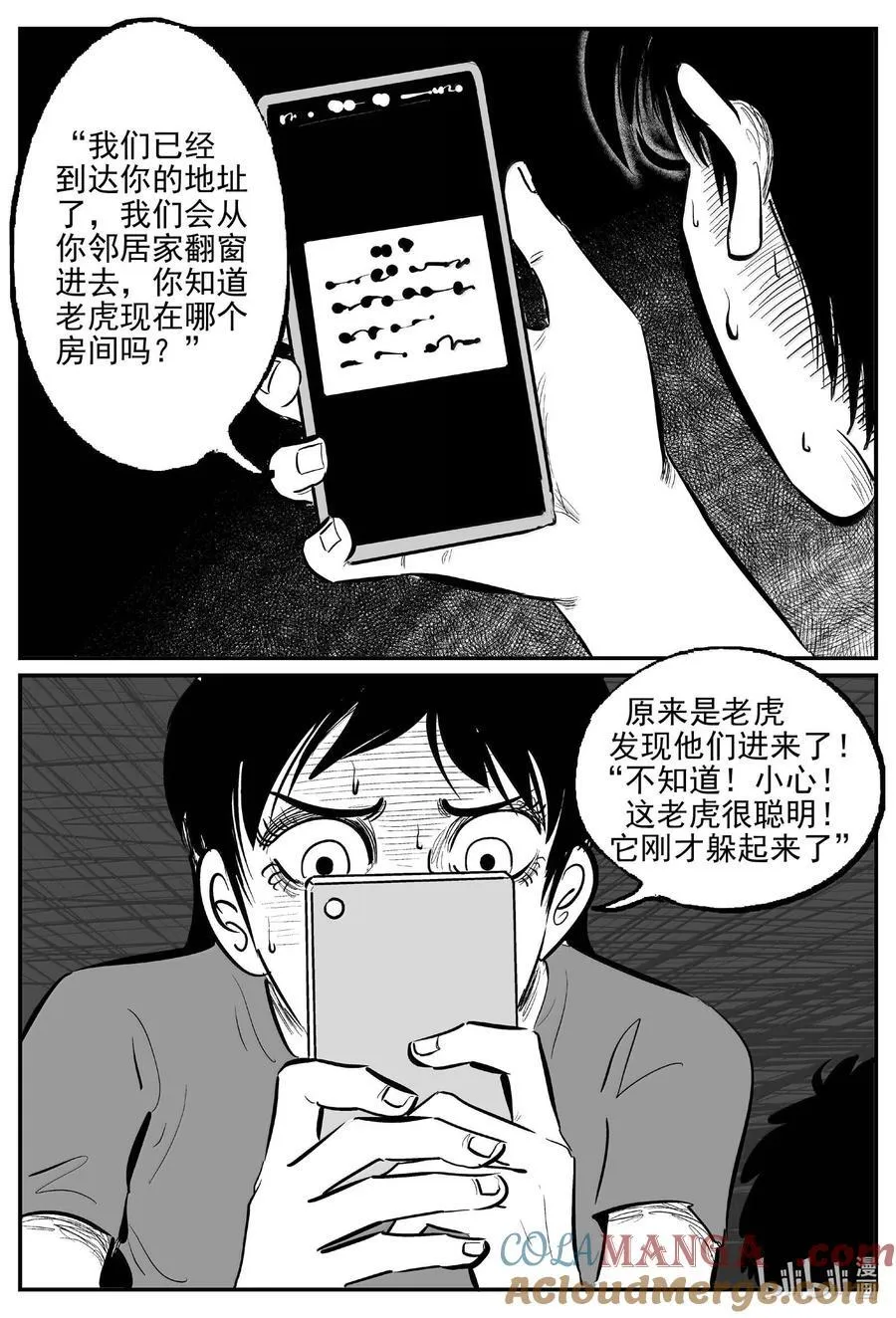 1028 恶气不散 第9页