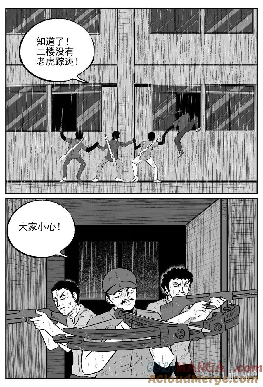 1028 恶气不散 第10页
