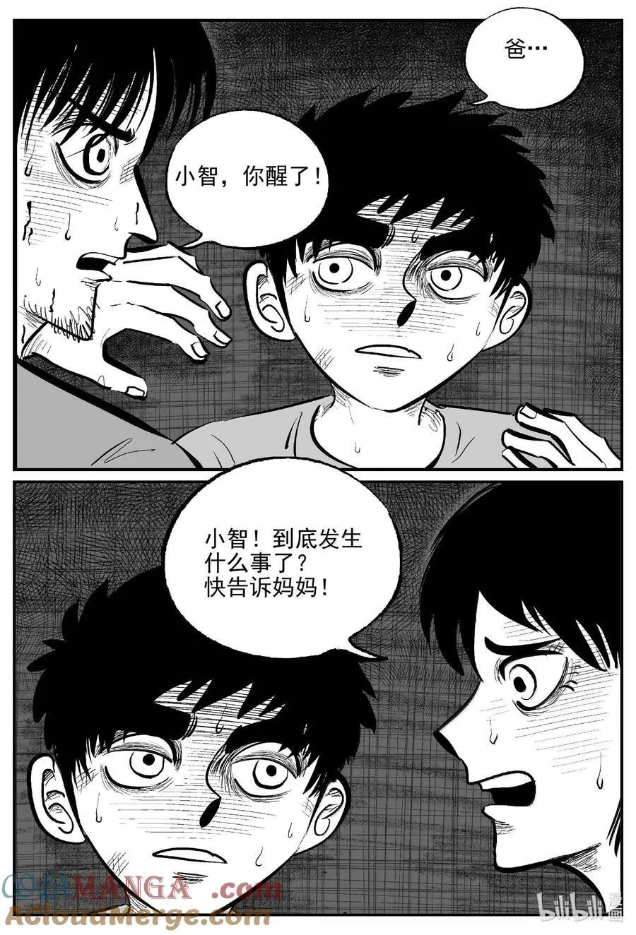 1028 恶气不散 第11页