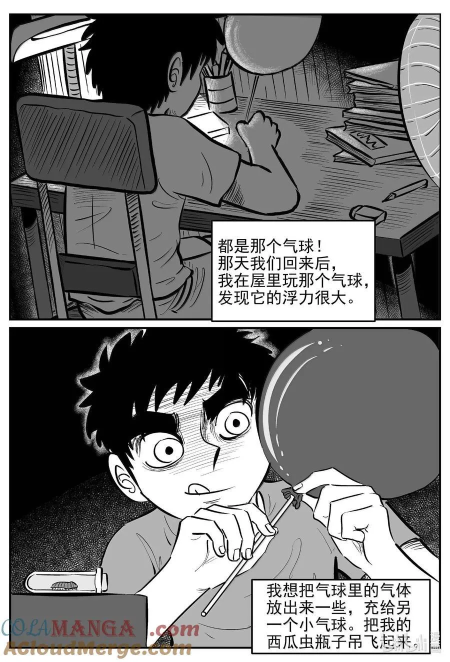 1028 恶气不散 第12页
