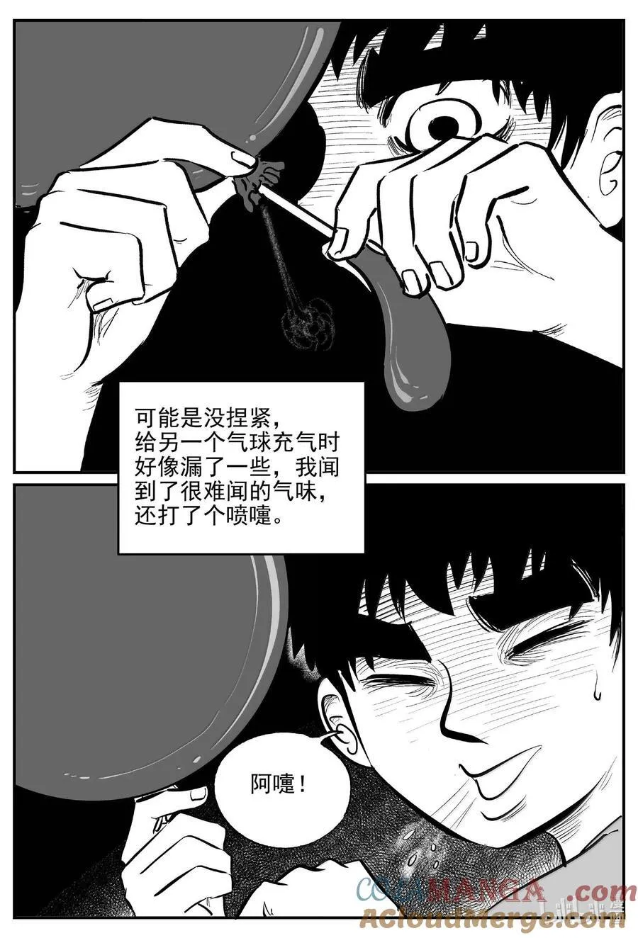 1028 恶气不散 第13页