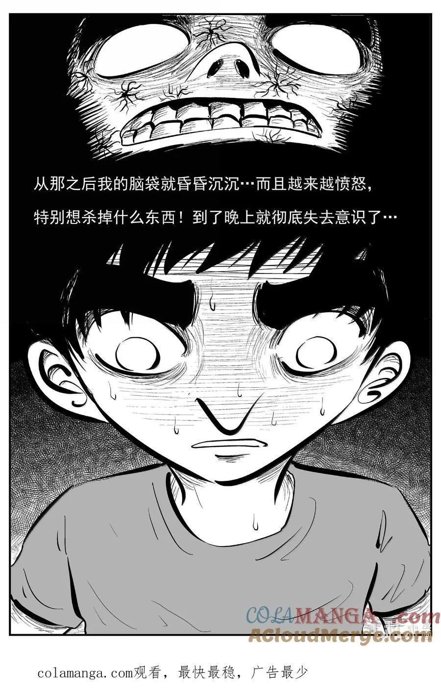 1028 恶气不散 第14页