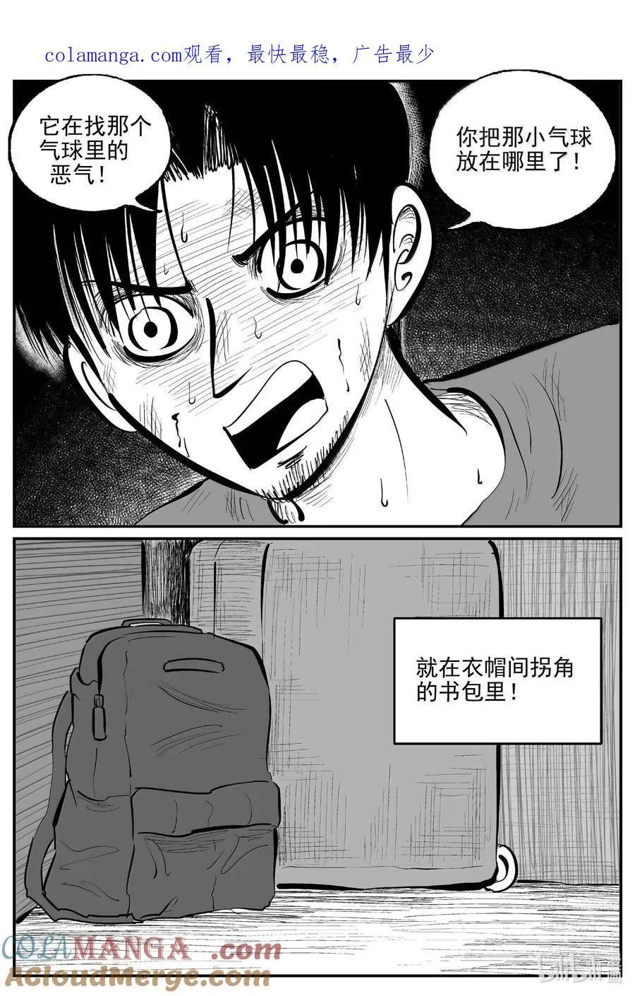 1028 恶气不散 第15页