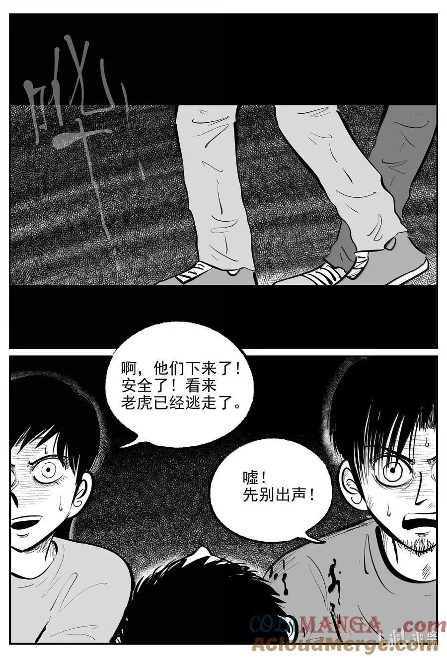 1029 恶气不散 第2页