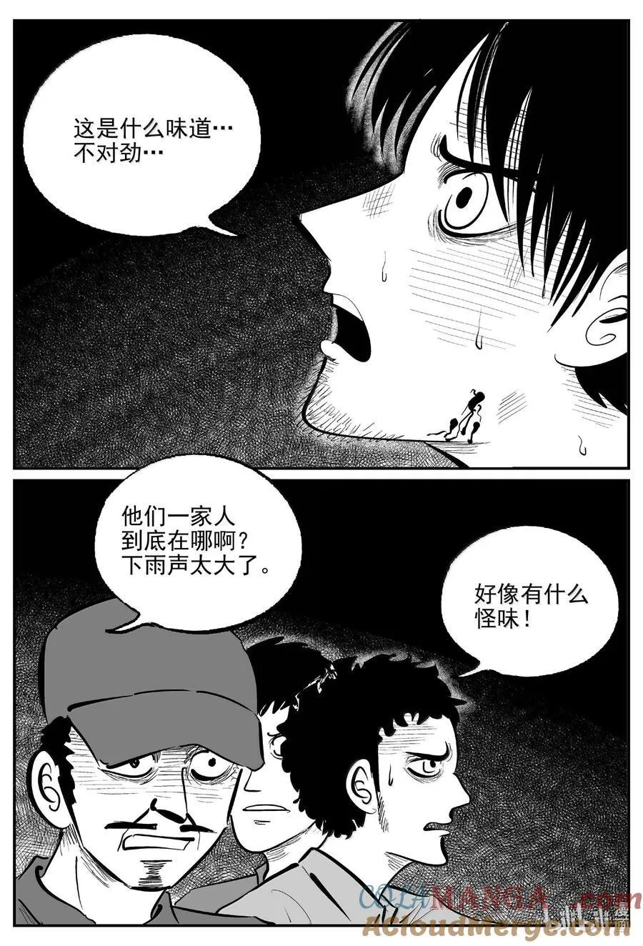 1029 恶气不散 第3页