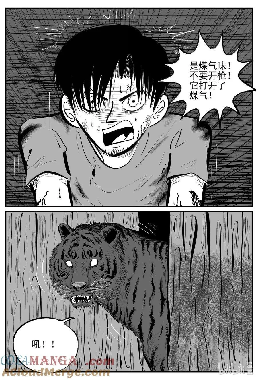 1029 恶气不散 第4页