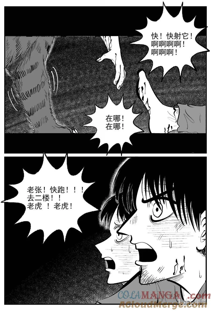 1029 恶气不散 第6页