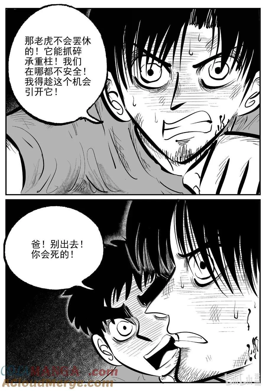 1029 恶气不散 第10页