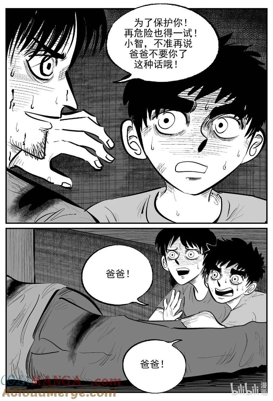 1029 恶气不散 第11页