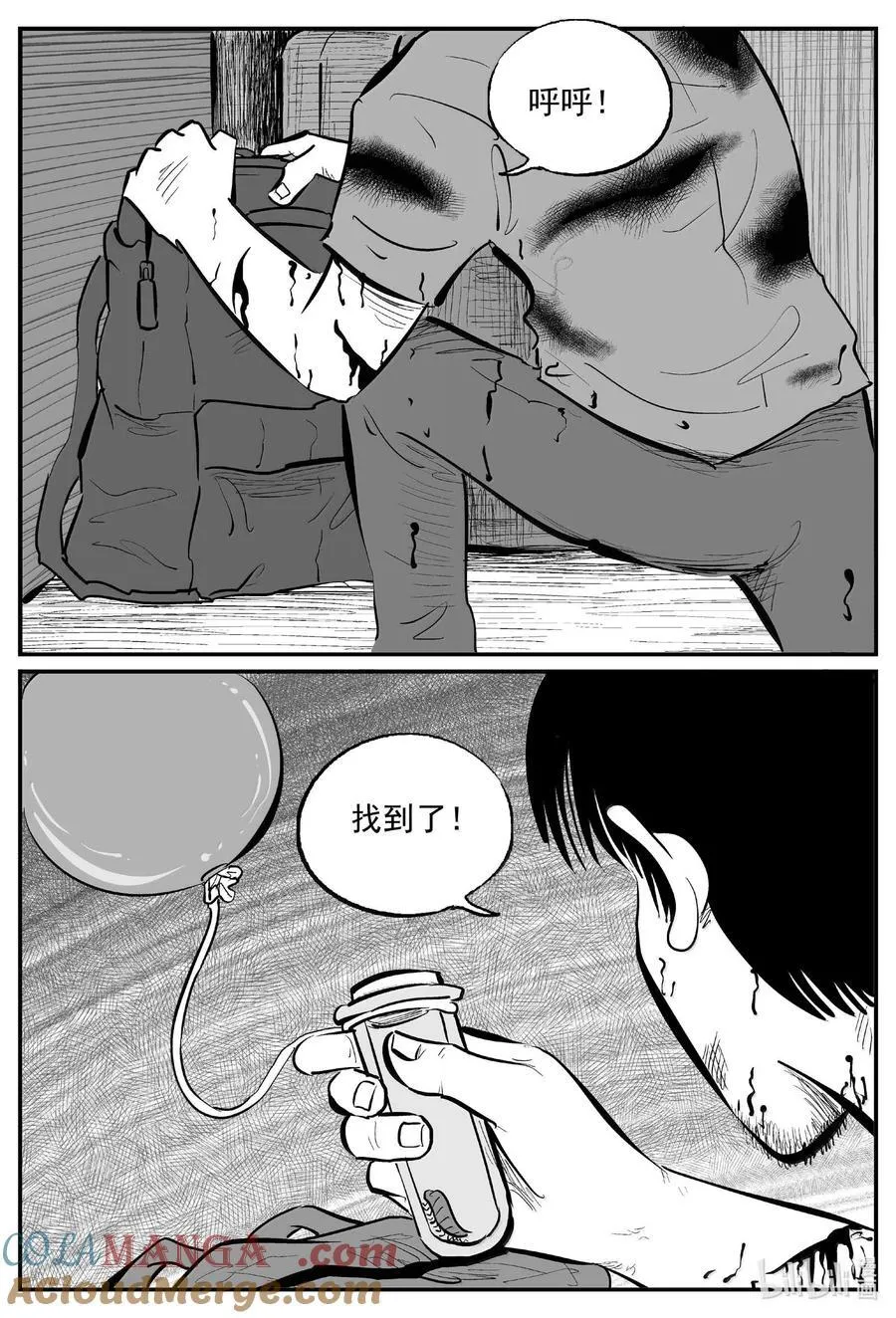 1029 恶气不散 第13页