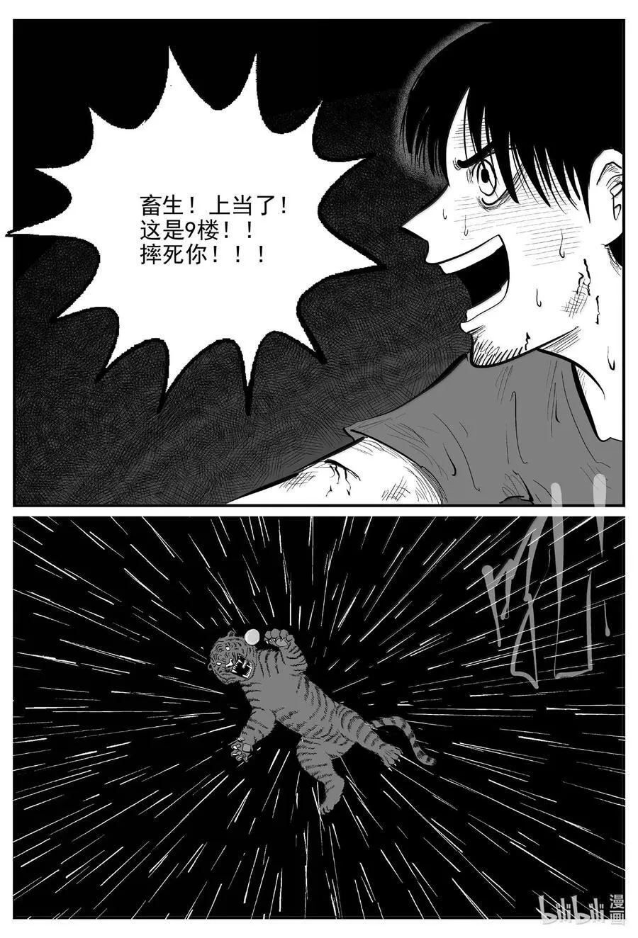 1030 恶气不散（完） 第4页