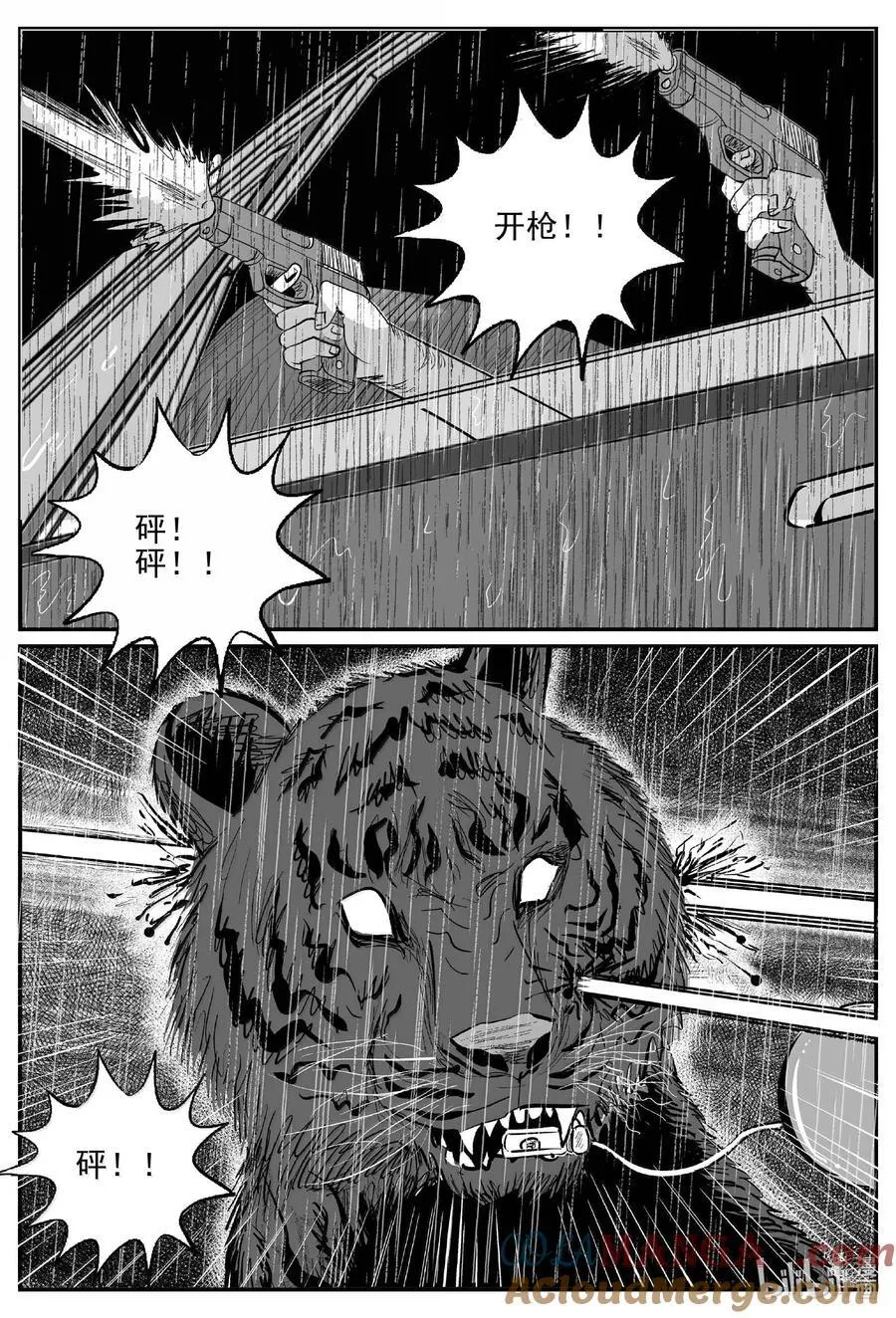 1030 恶气不散（完） 第7页