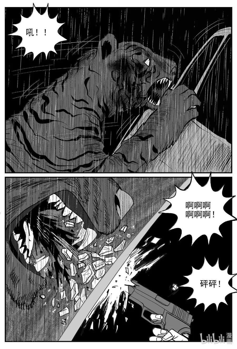 1030 恶气不散（完） 第8页