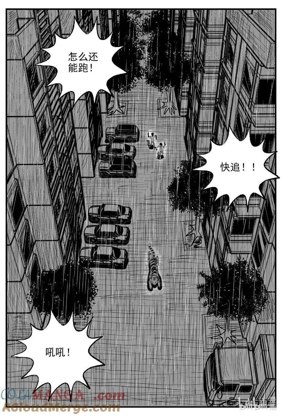 1030 恶气不散（完） 第9页