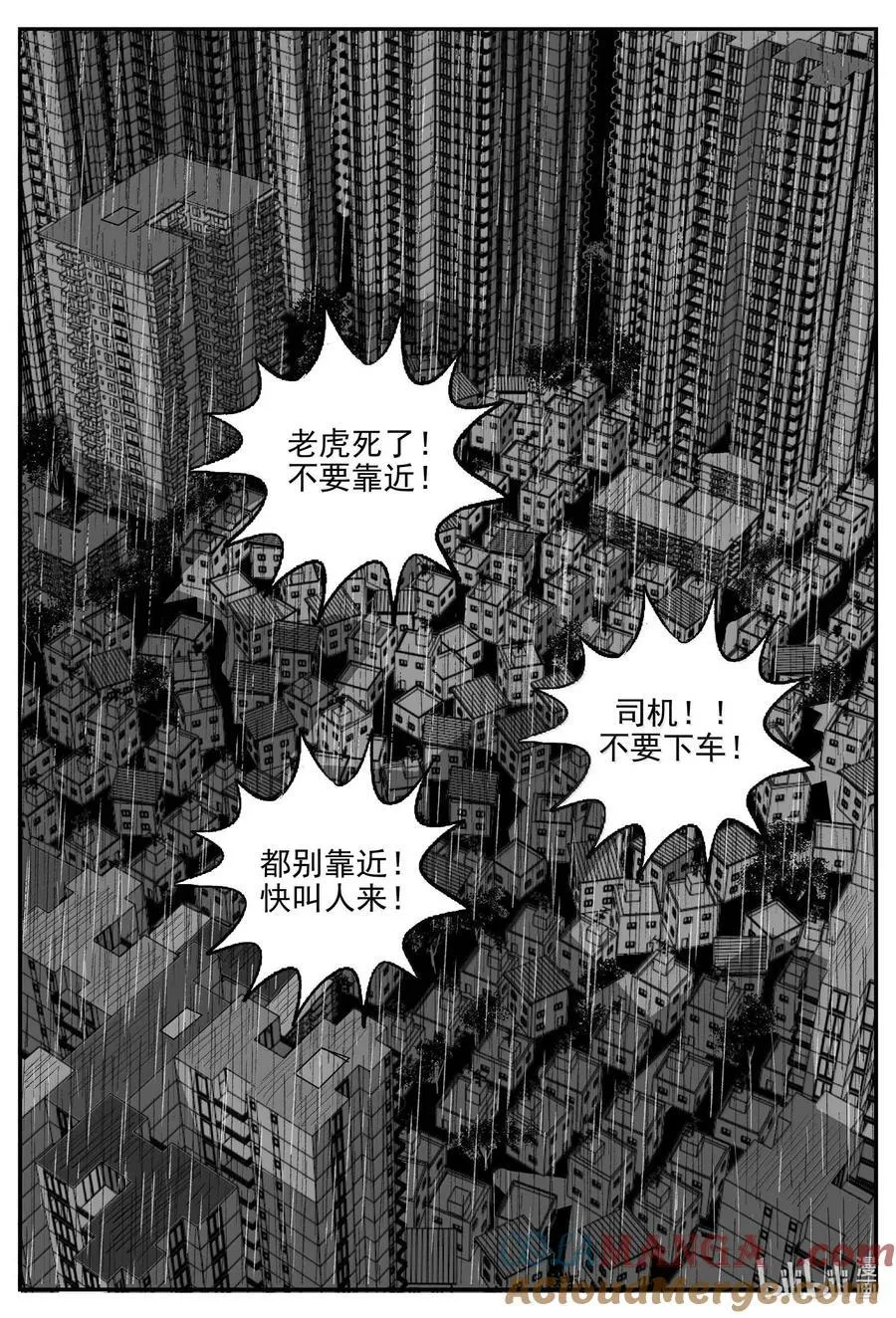 1030 恶气不散（完） 第11页