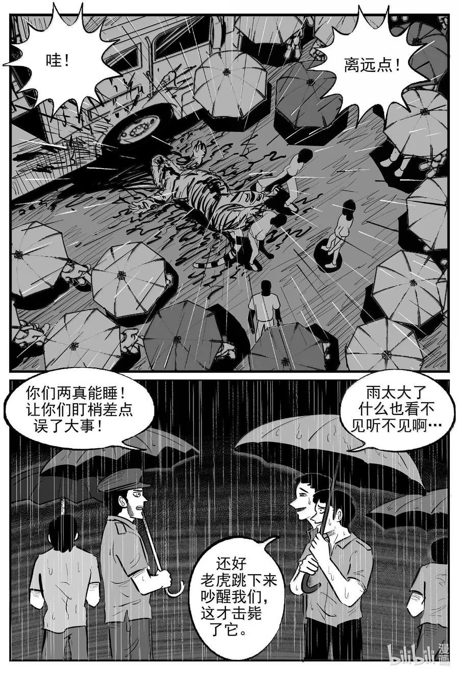 1030 恶气不散（完） 第12页