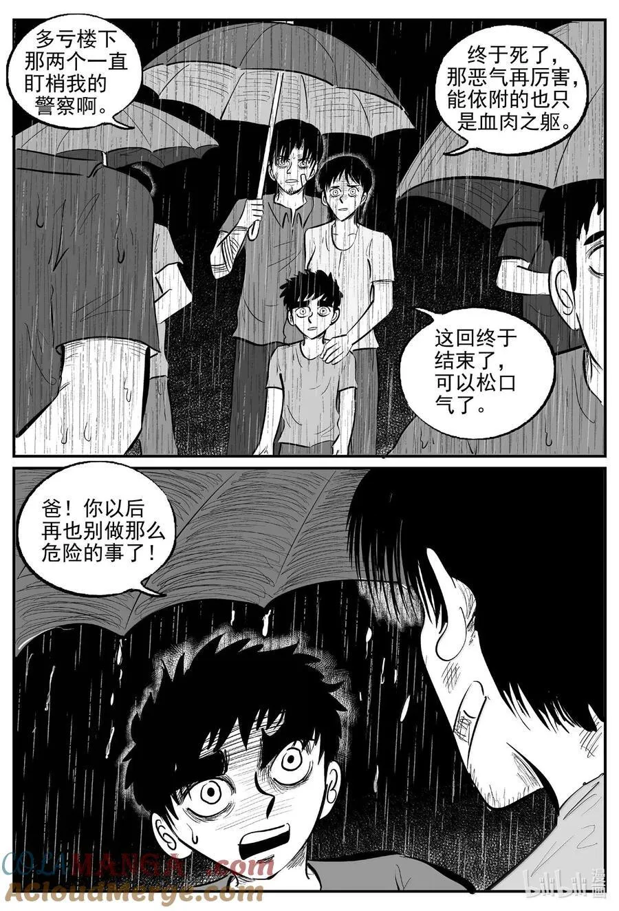 1030 恶气不散（完） 第13页