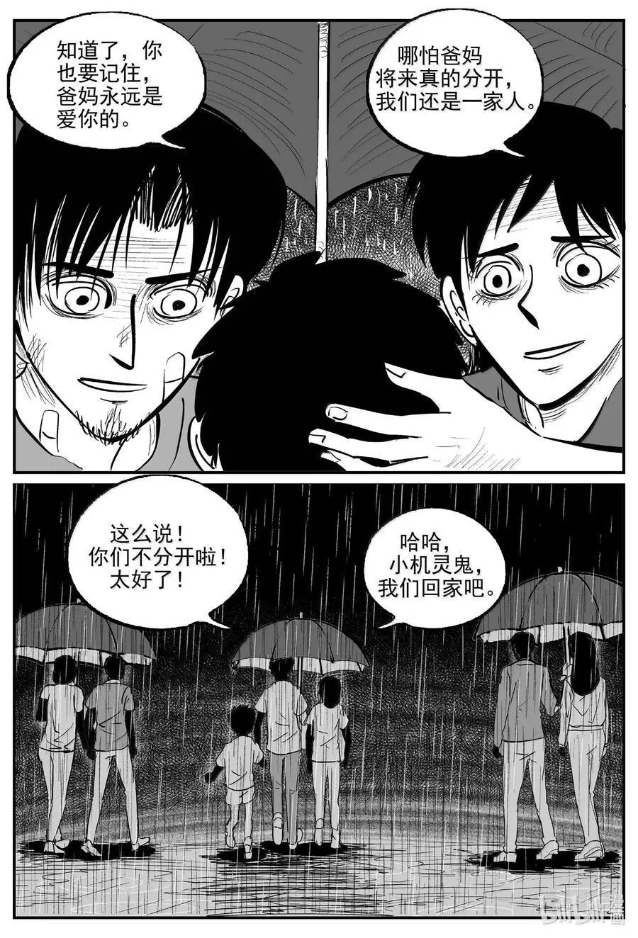 1030 恶气不散（完） 第14页