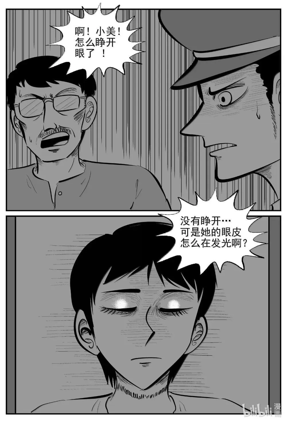 1031 一分钟怪异故事 第3页