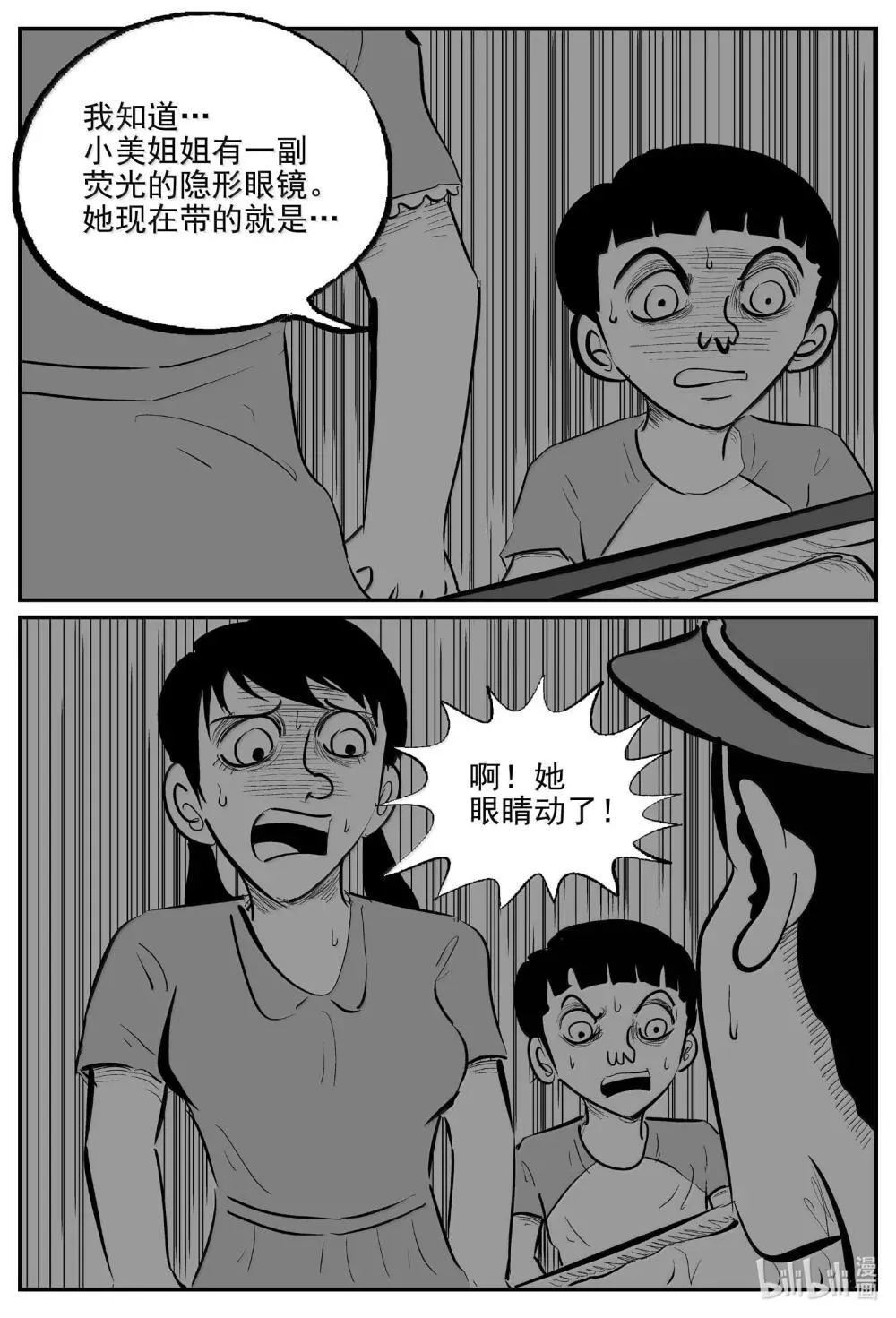 1031 一分钟怪异故事 第4页