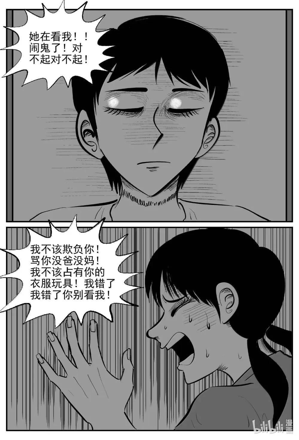 1031 一分钟怪异故事 第5页