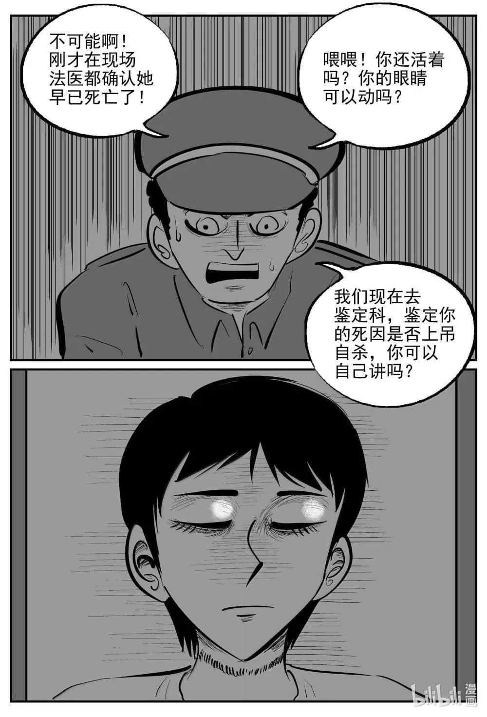 1031 一分钟怪异故事 第6页