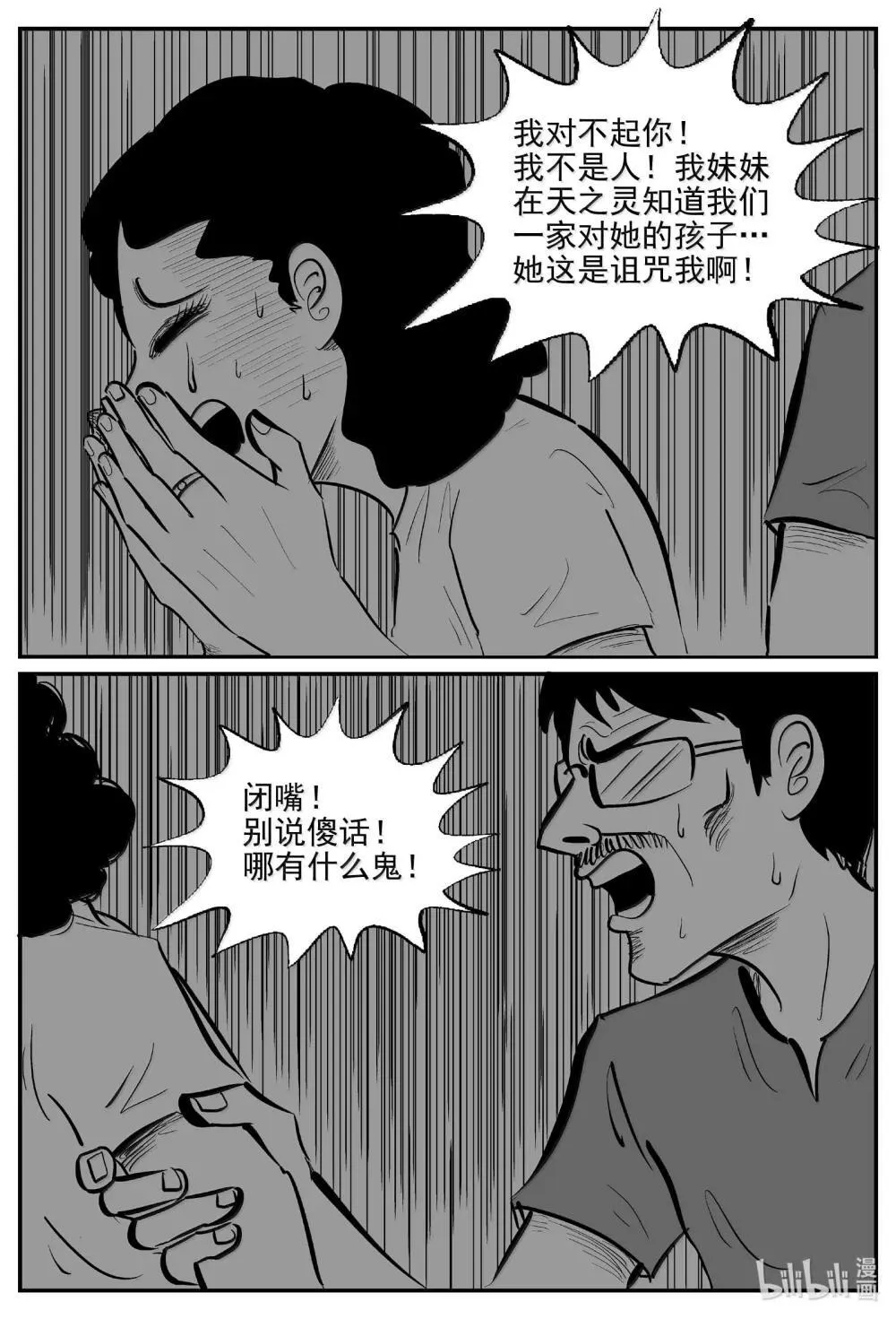 1031 一分钟怪异故事 第8页