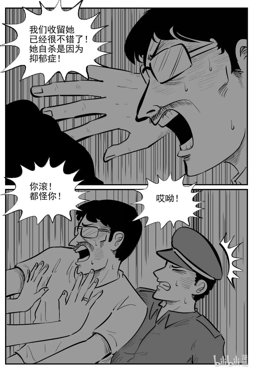 1031 一分钟怪异故事 第9页