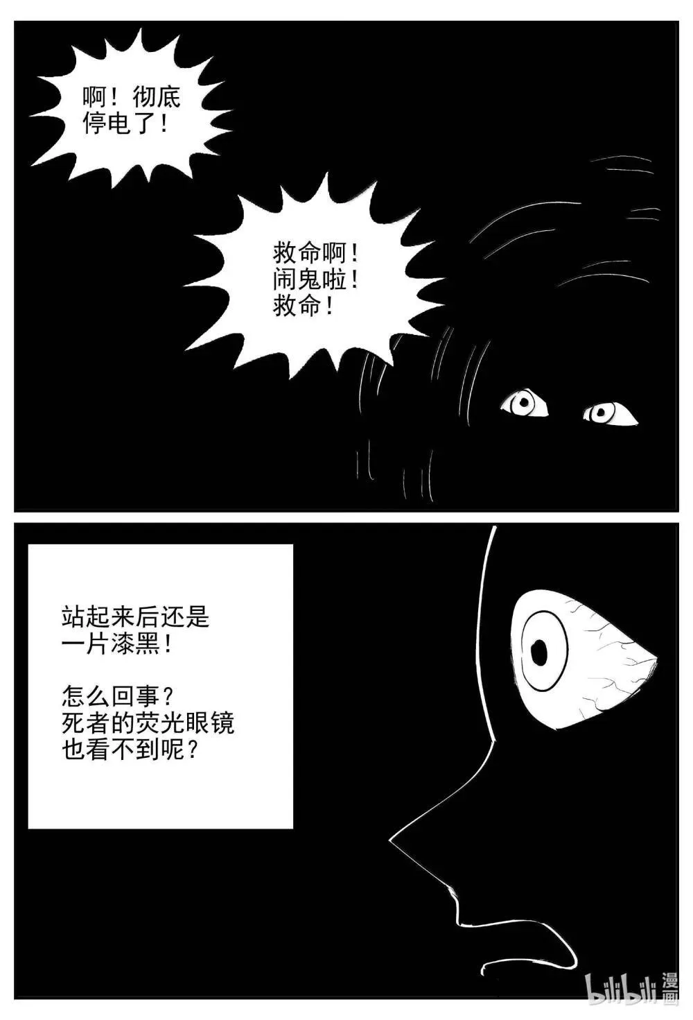 1031 一分钟怪异故事 第10页