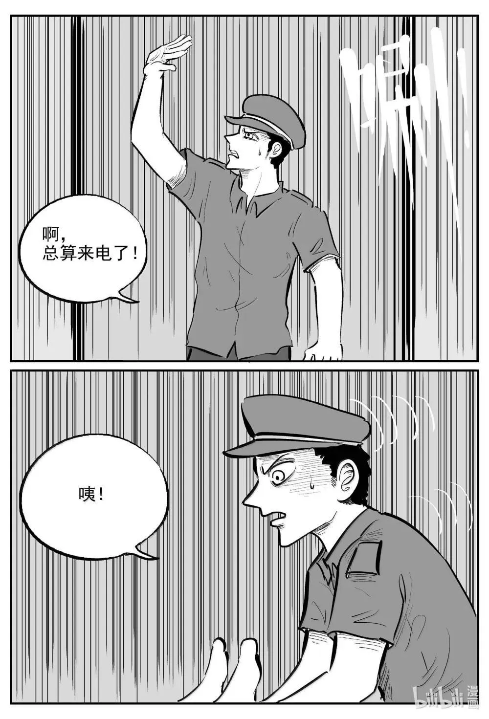 1031 一分钟怪异故事 第11页