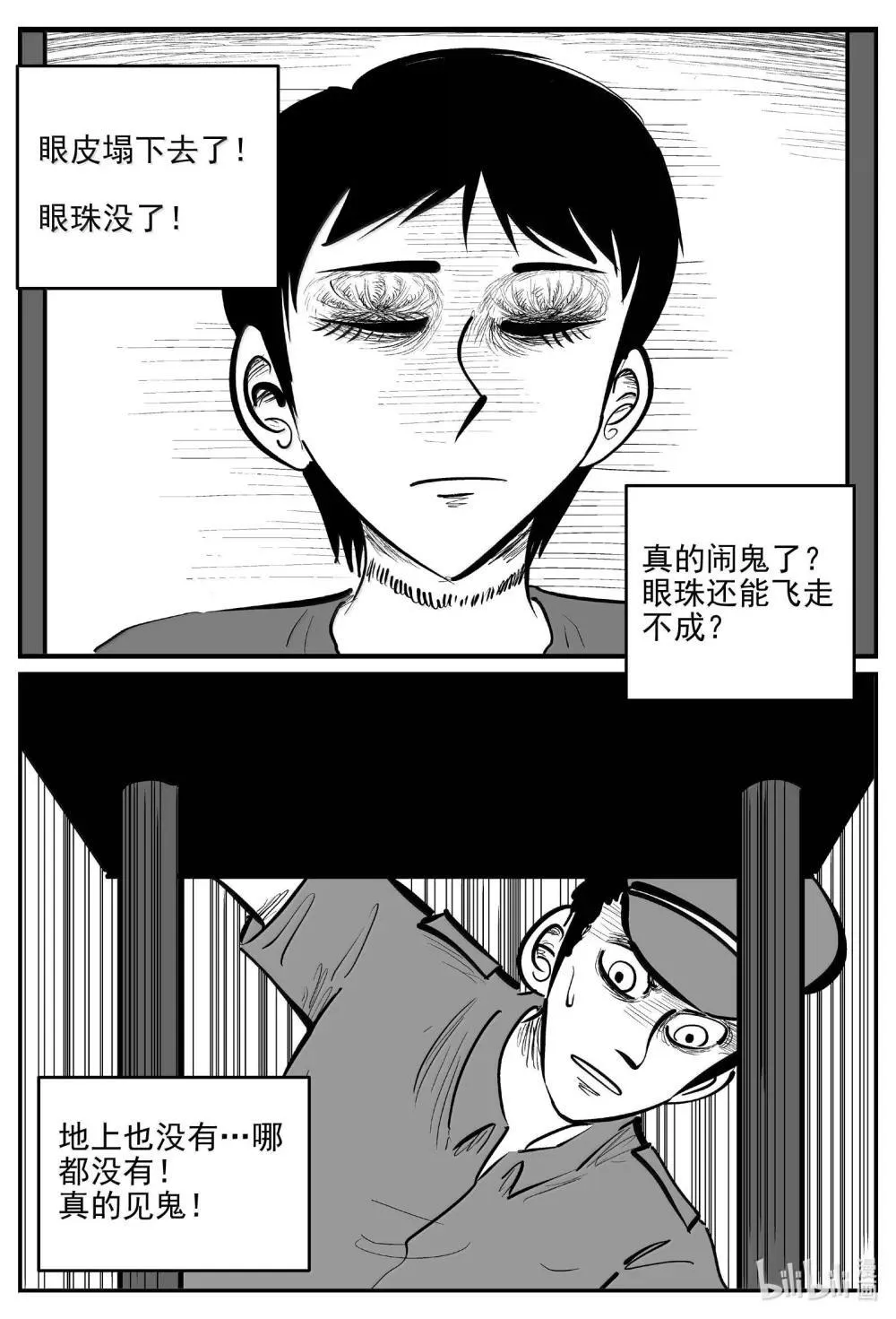 1031 一分钟怪异故事 第12页