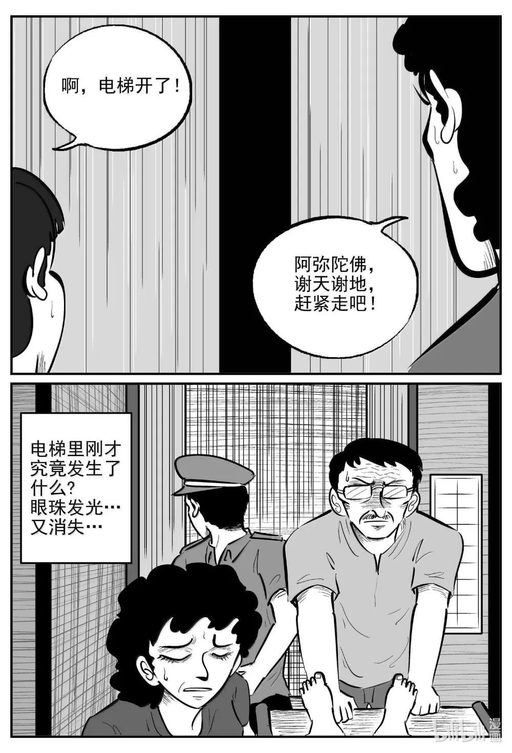 1031 一分钟怪异故事 第13页
