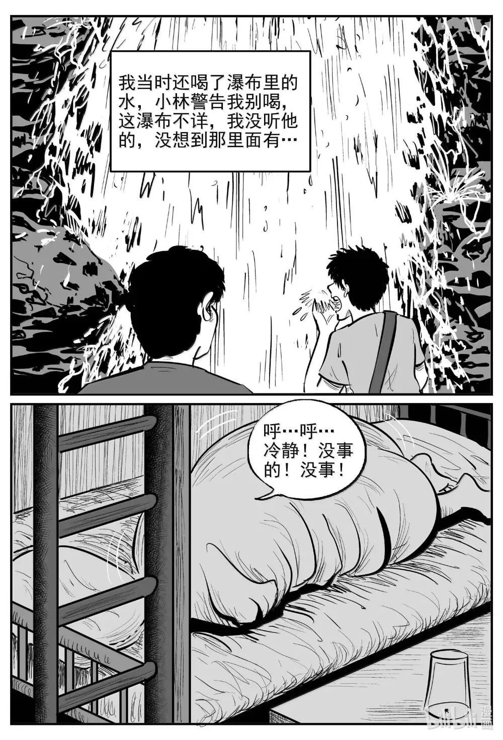 1032 一分钟怪异故事 第9页