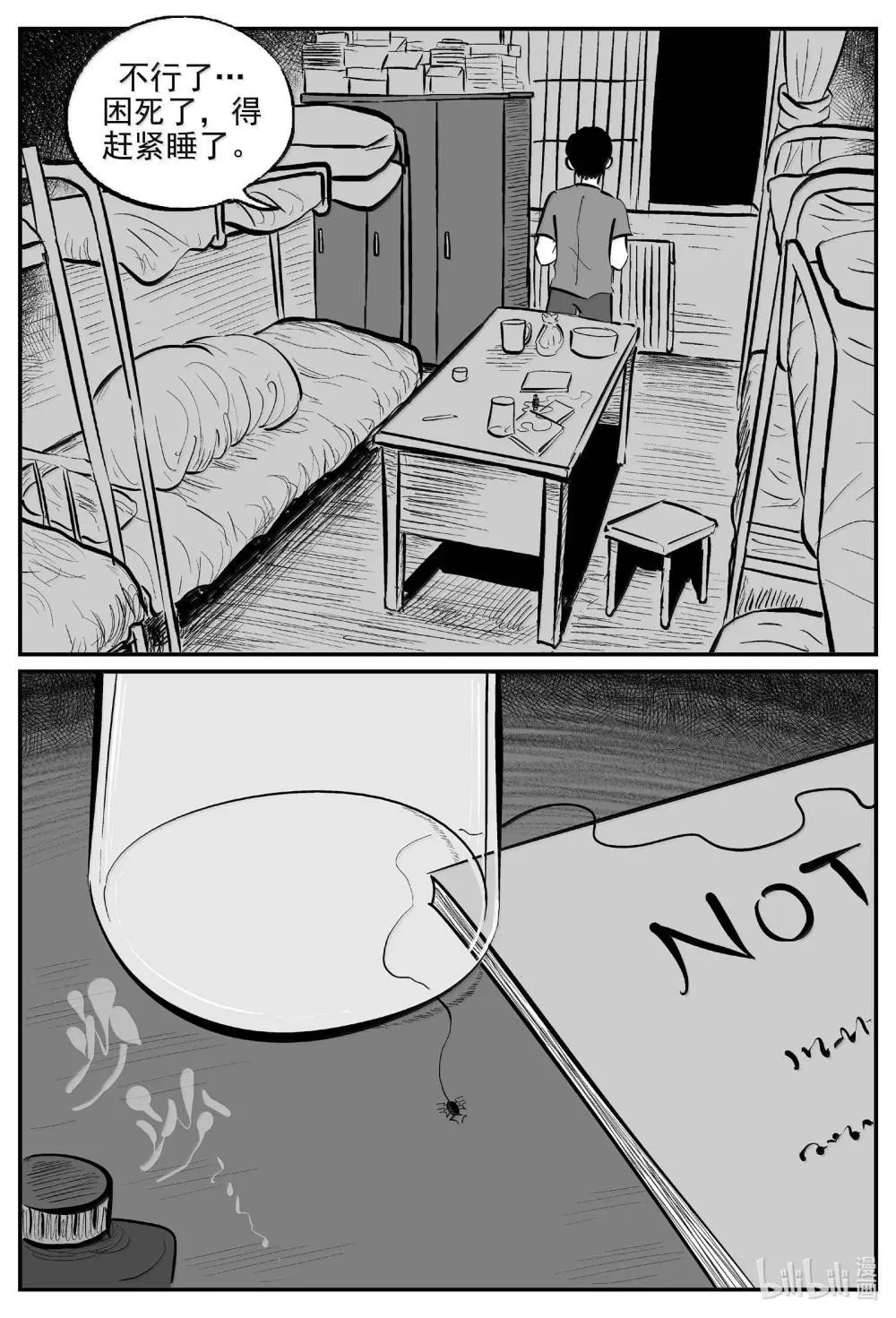 1033 一分钟怪异故事 第3页