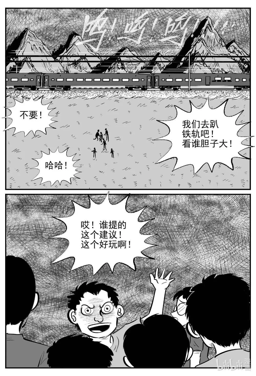 1033 一分钟怪异故事 第13页