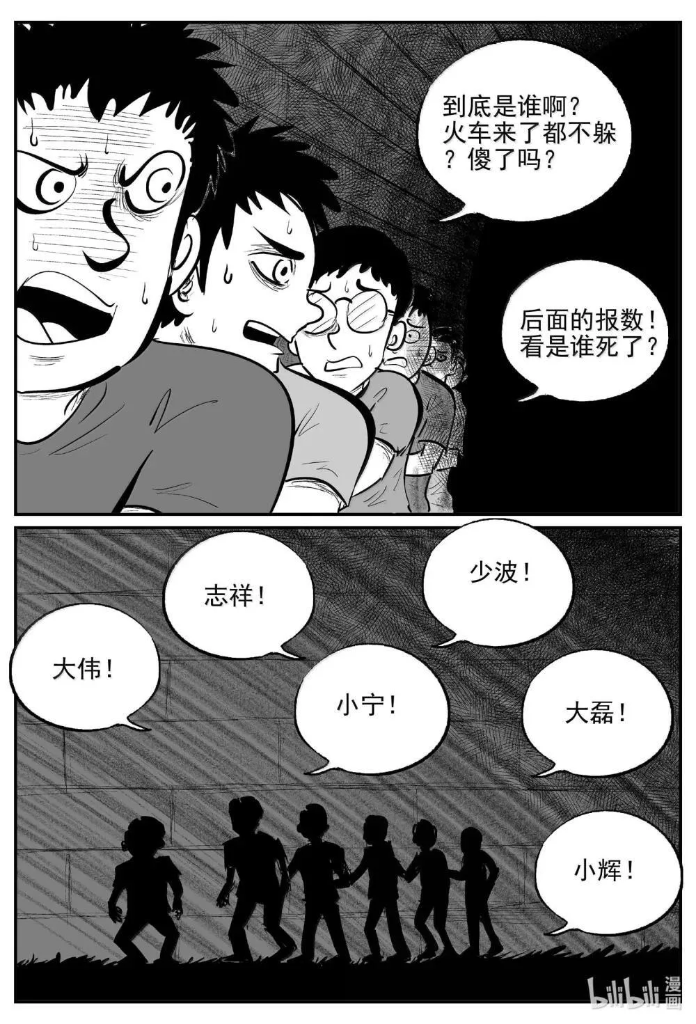 1034 一分钟怪异故事 第5页